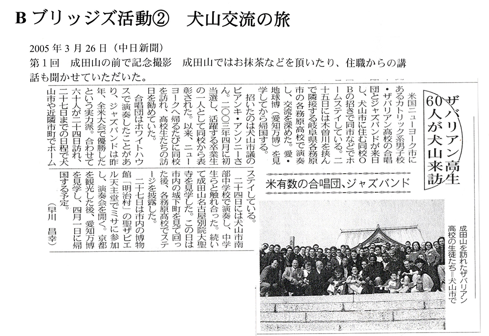 2005年3月26日（中日新聞）第1回成田山の前で記念撮影　成田山ではお抹茶などを頂いたり、住職からの講話も聞かせていただいた