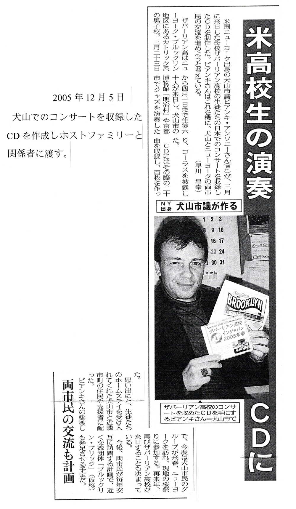2005年12月5日犬山でのコンサートを収録したCDを作成しホストファミリーと関係者に渡す