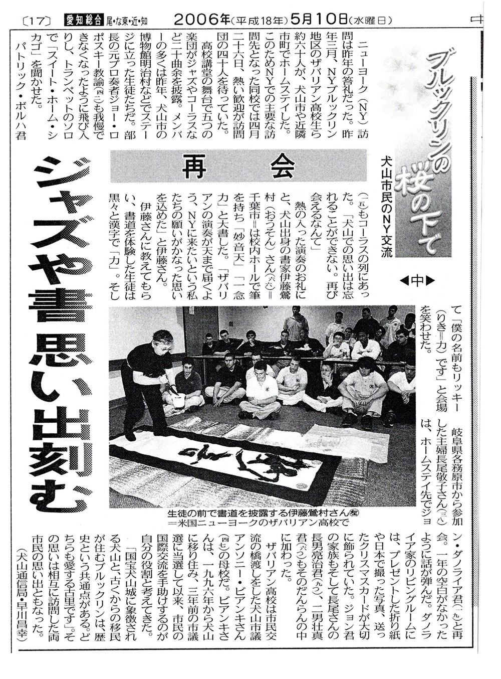 2006年5月10日（中日新聞）第1回NY交流の旅