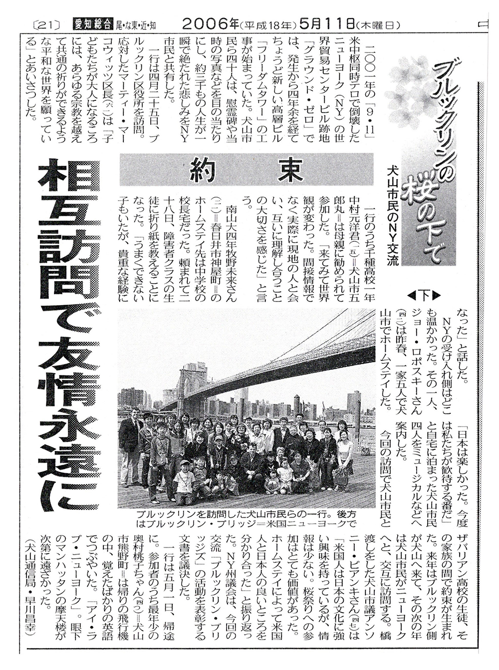 2006年5月11日（中日新聞）第1回NY交流の旅