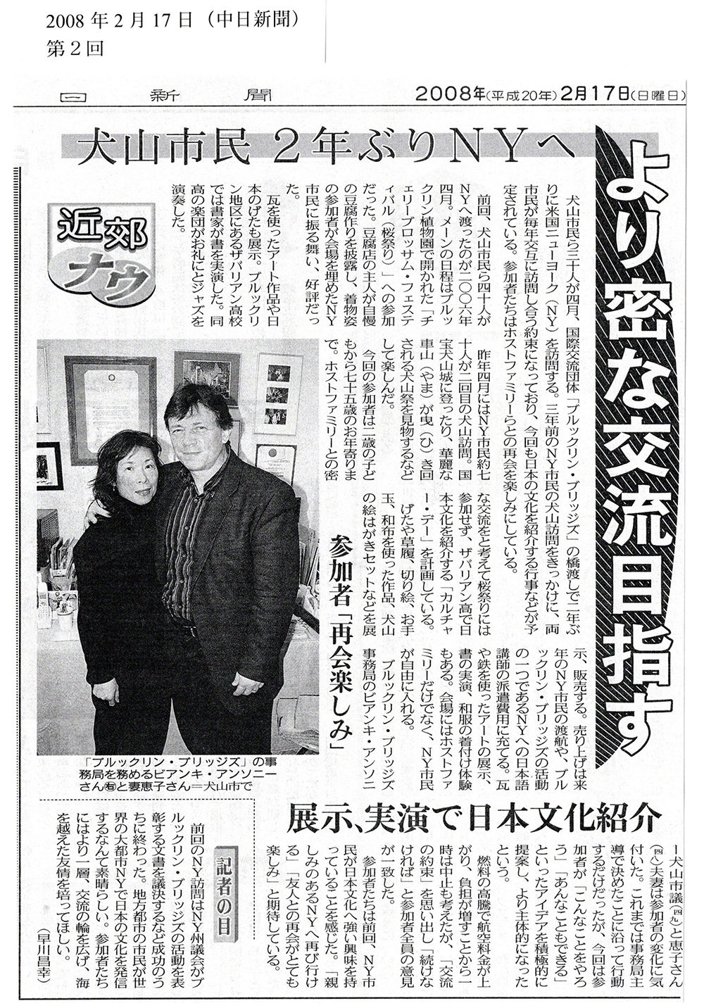 2008年2月17日（中日新聞）第2回NY交流の旅