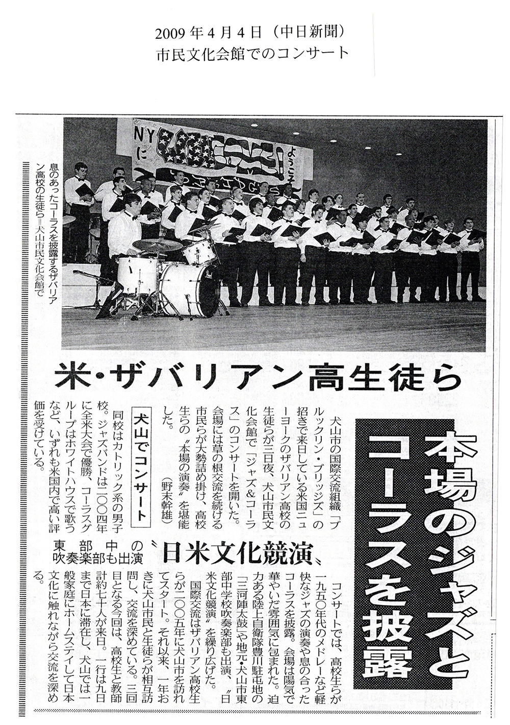 2009年4月4日（中日新聞）市民文化会館でコンサート