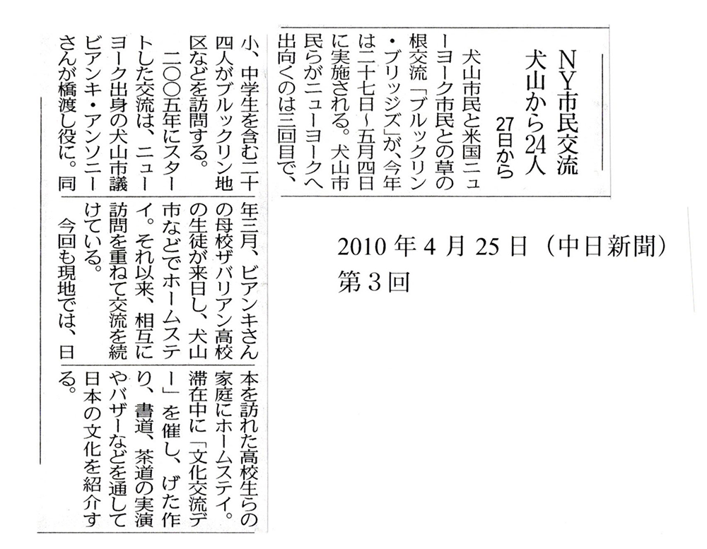2010年4月25日（中日新聞）第3回NY講習の旅