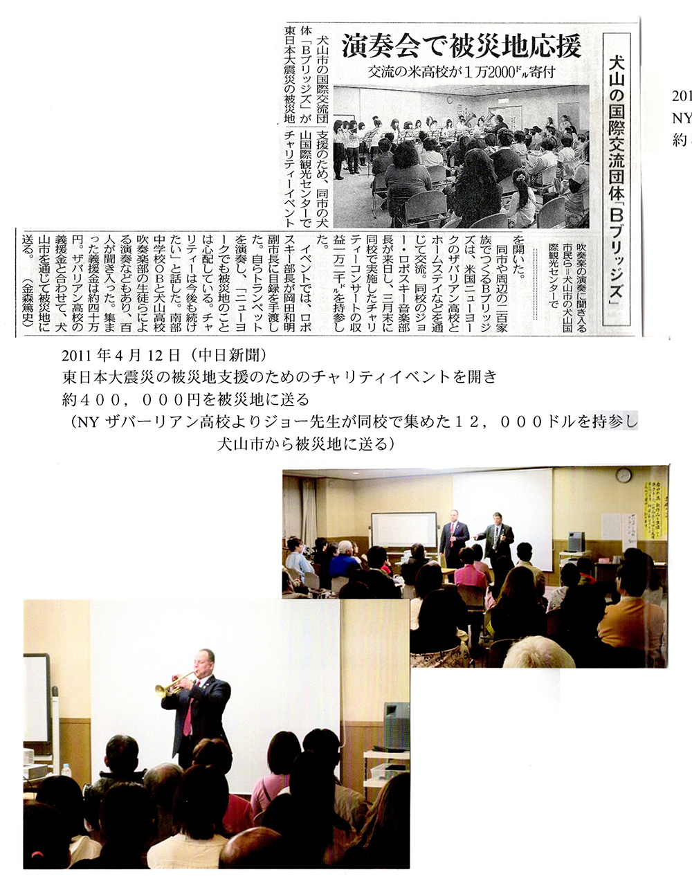 2011年4月12日（中日新聞）東日本大震災の被災地支援のためのチャリティイベントを開きたく40万円を被災地に送る
