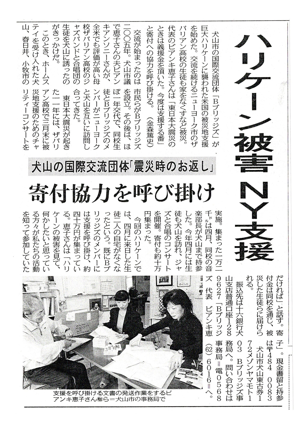 2012年11月NYで起きたハリケーン被害者への寄付金を募集