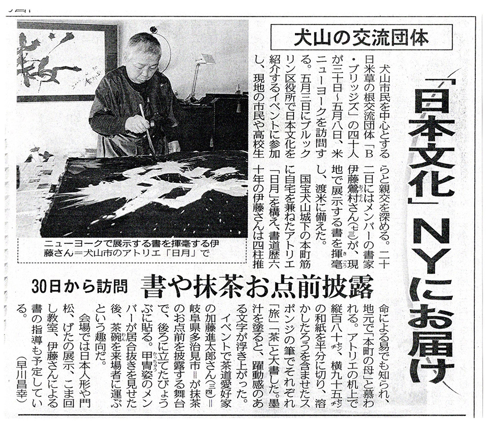 日本文化　NYにお届け