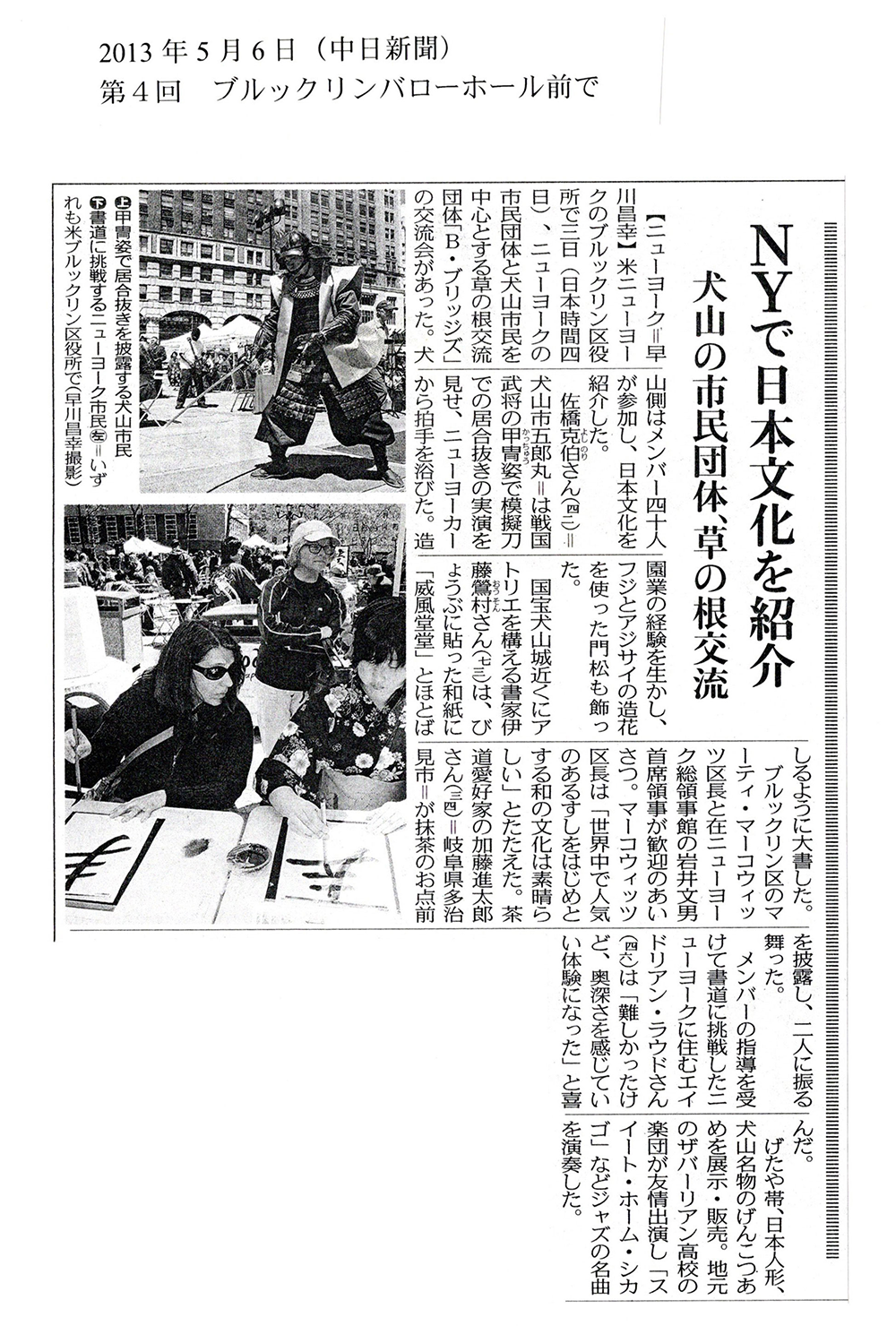 2013年5月6日（中日新聞）第4回NY交流の旅、ブルックリンバローホール前で